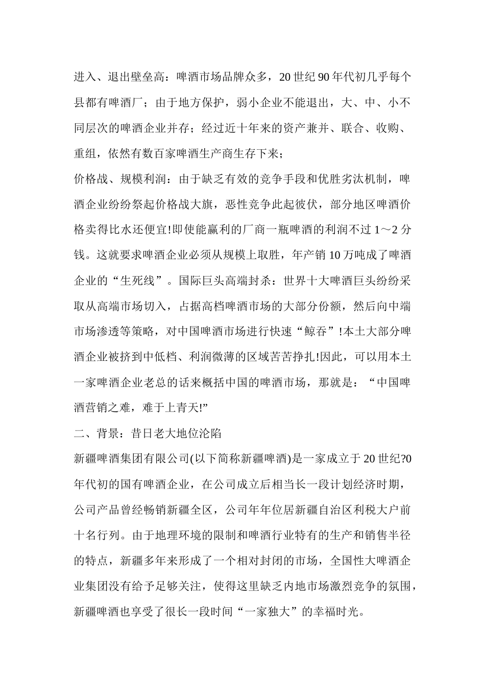新疆某啤酒品牌策划全案(1)_第2页