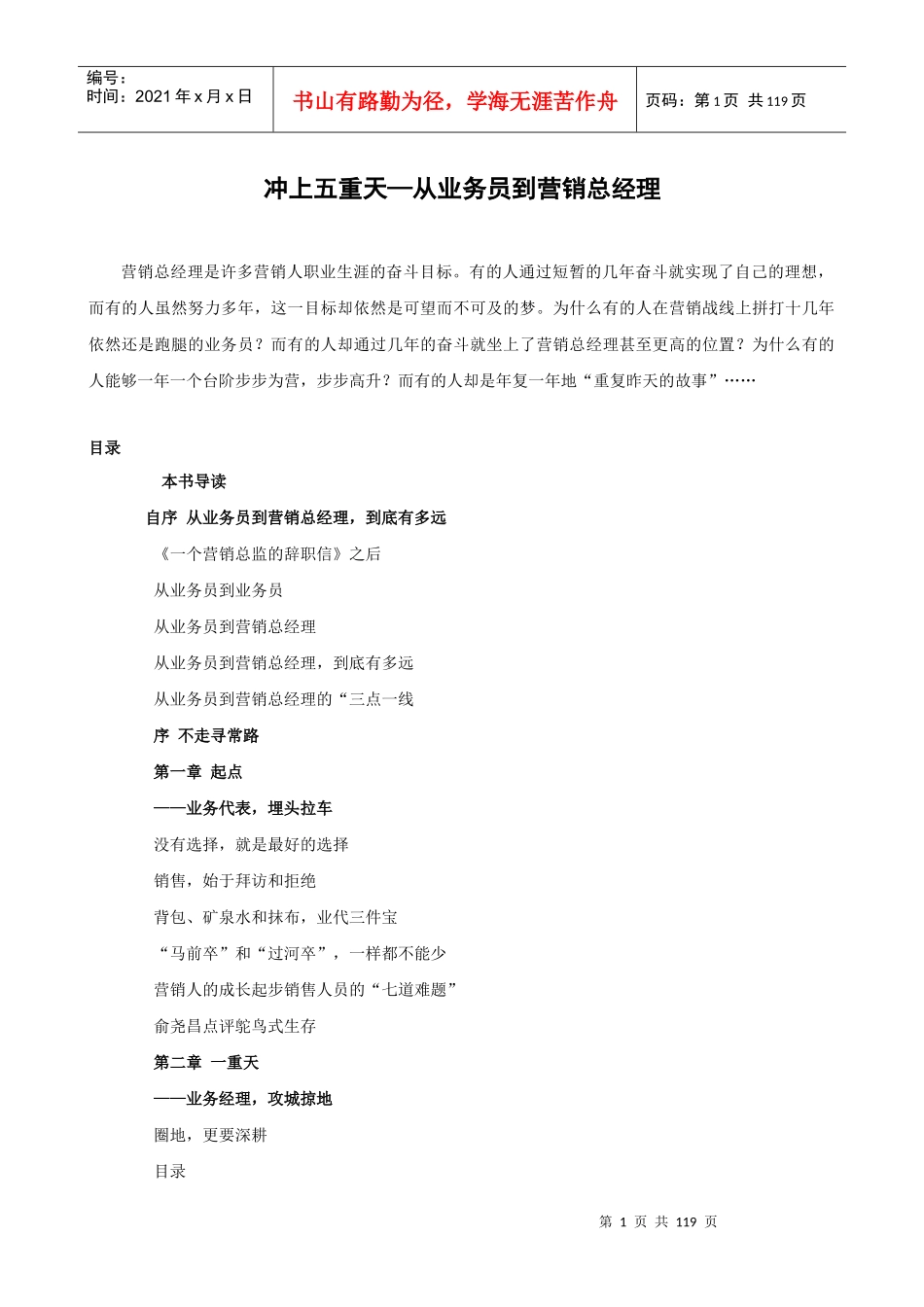 《冲上五重天_从业务员到营销总经理》_第1页