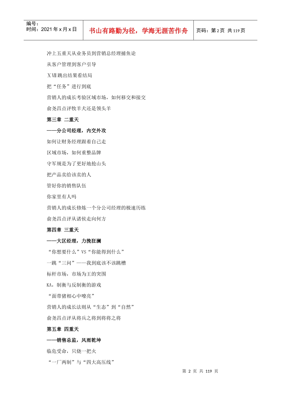 《冲上五重天_从业务员到营销总经理》_第2页