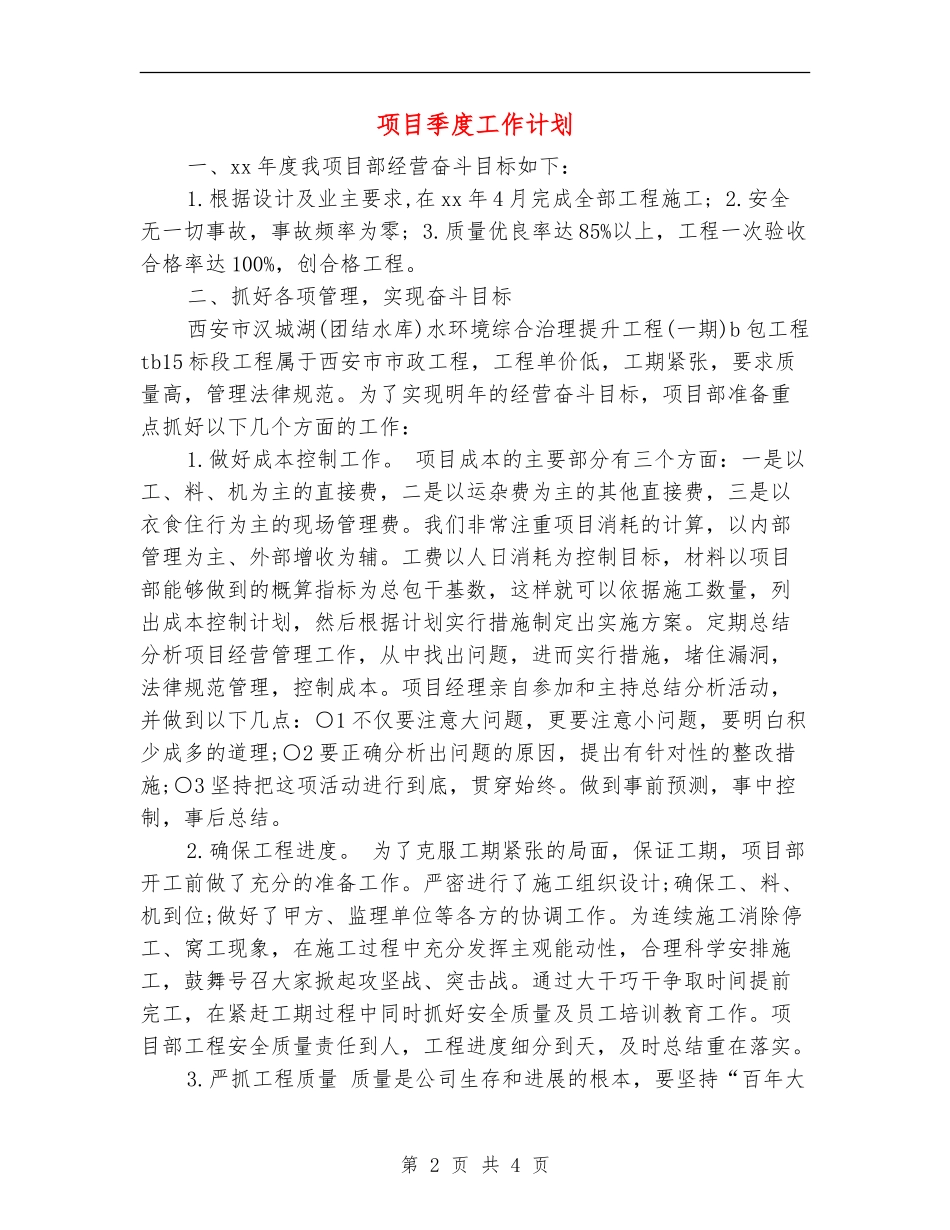 项目季度工作计划_第2页