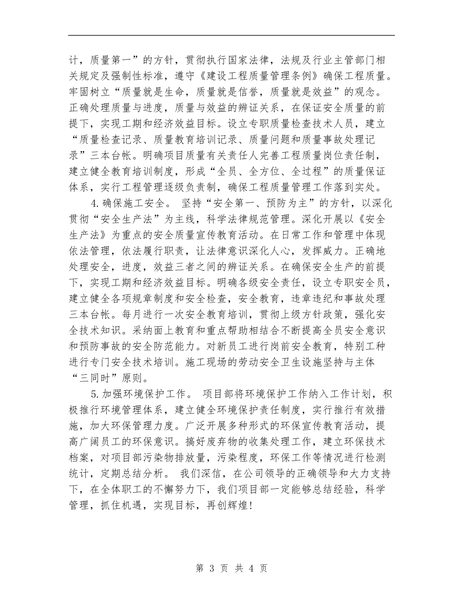 项目季度工作计划_第3页
