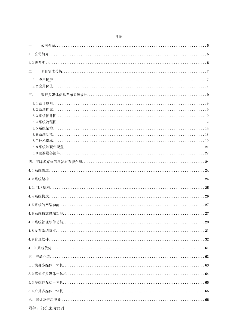 多媒体信息发布系统设计方案(模板)_第2页