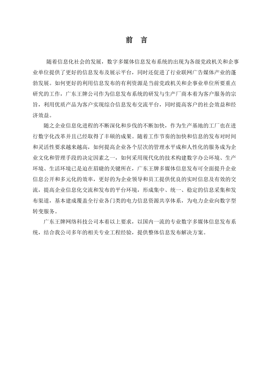 多媒体信息发布系统设计方案(模板)_第3页