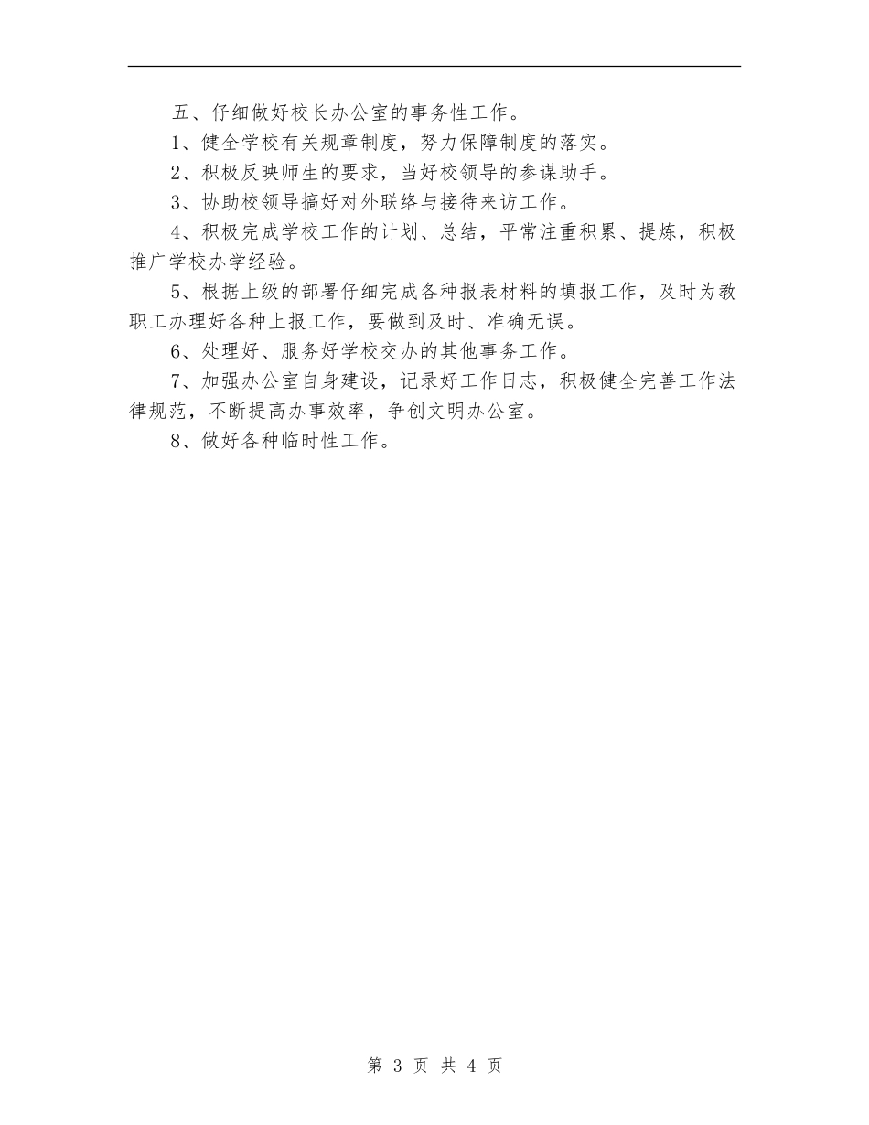 小学办公室宣传办办工作计划_第3页