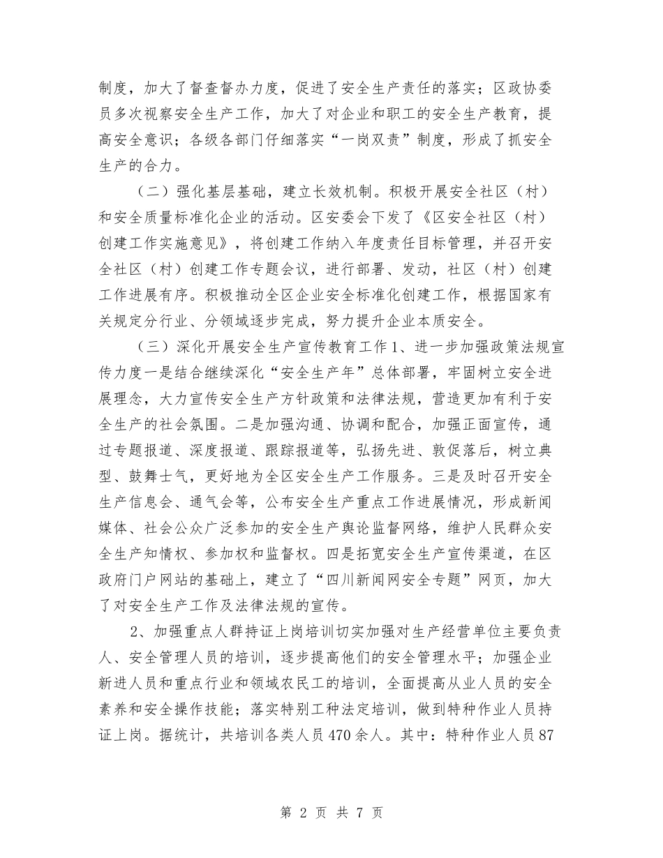2024年安全生产监管上半年工作总结范文与2024年安全生产管理员的工作计划汇编_第2页