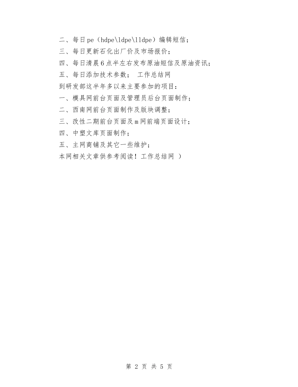 2024年终研发工作总结范文与2024年终社区党建工作工作总结范文汇编_第2页