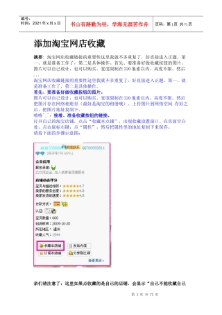 如何装修自己的淘宝店铺（DOC68页）