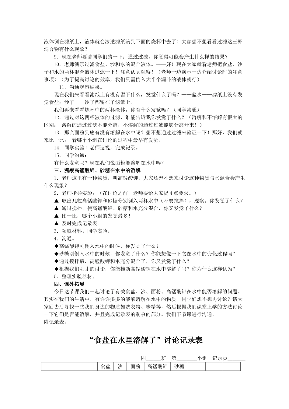 2024-2024年教科版科学四上《食盐在水里溶解了》word教案_第2页