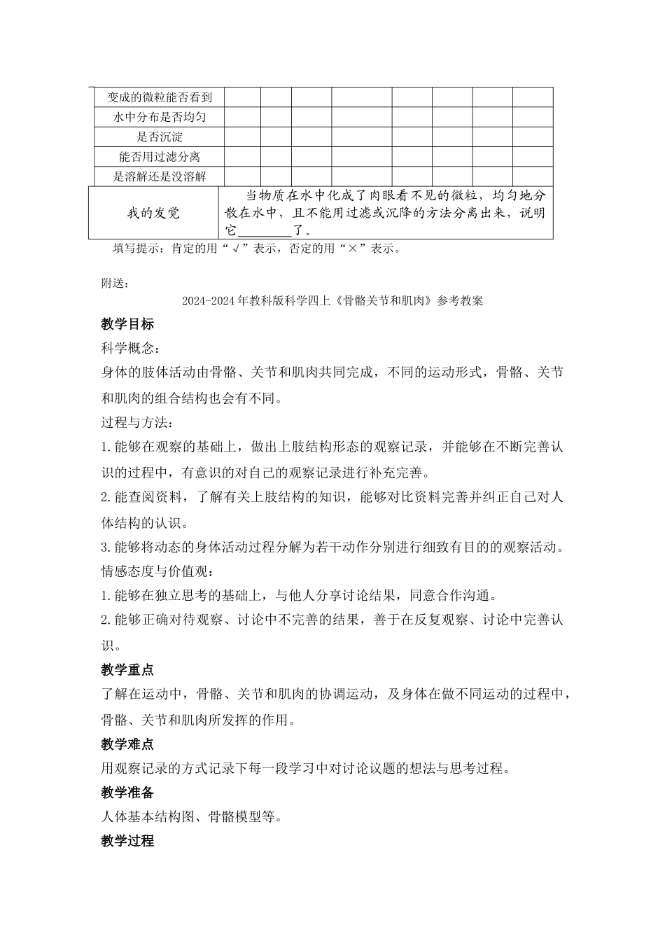 2024-2024年教科版科学四上《食盐在水里溶解了》word教案_第3页