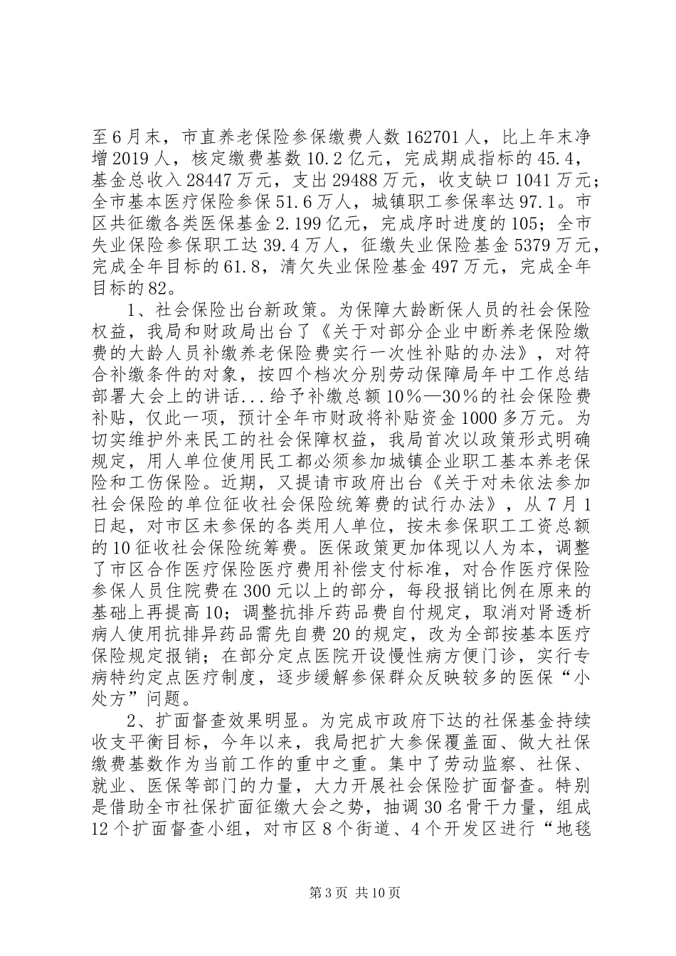 劳动保障局年中工作总结部署大会上的讲话_第3页