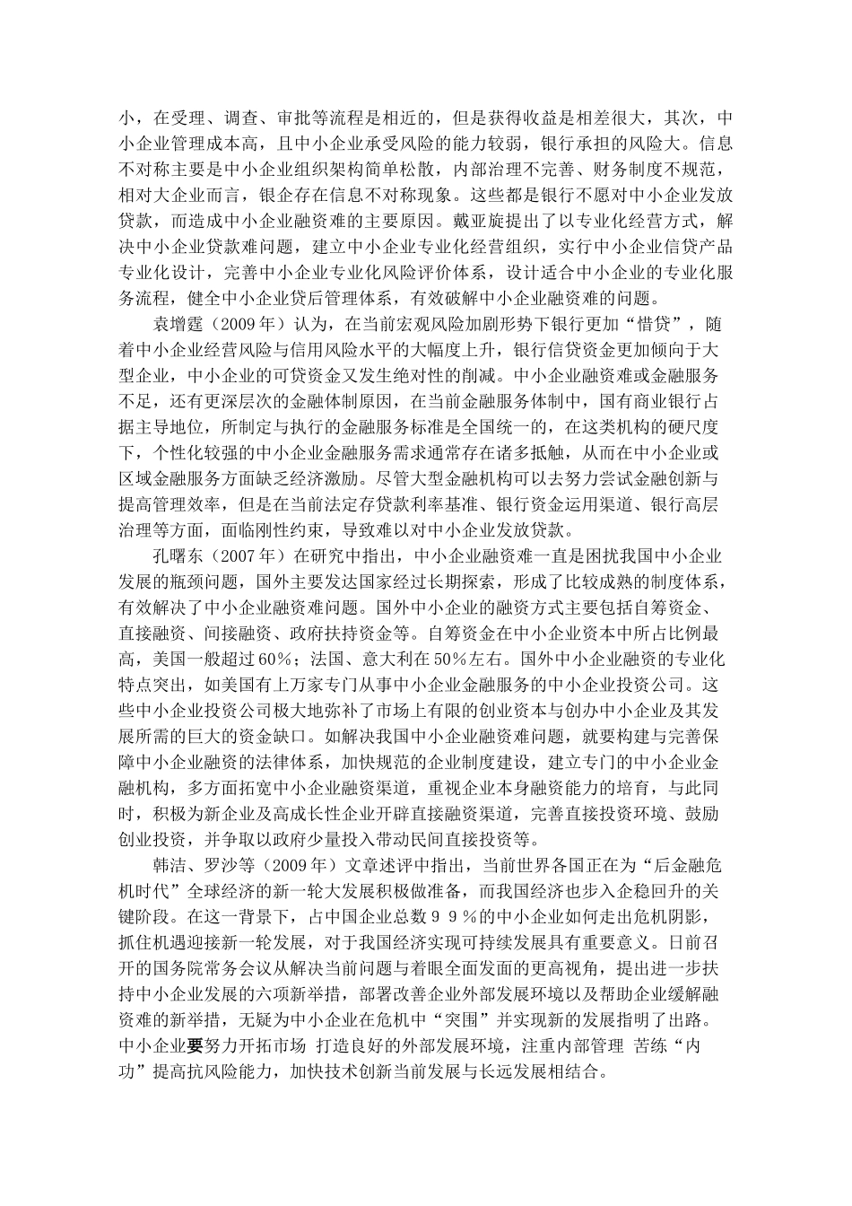 往届金融学专业开题报告格式参考 _第2页