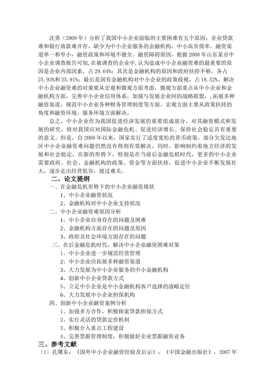 往届金融学专业开题报告格式参考 _第3页