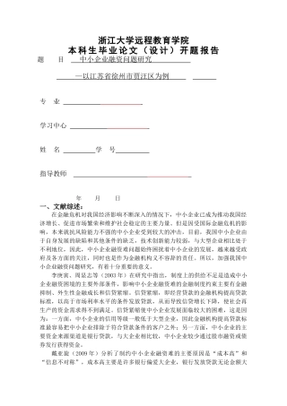 往届金融学专业开题报告格式参考 