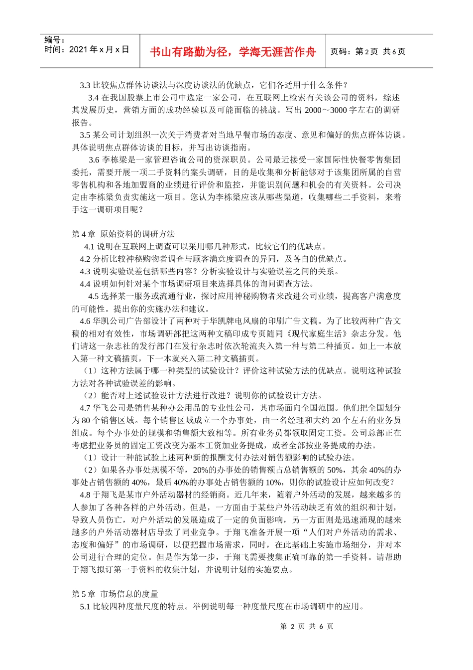 XXXX年浙大市场调研第2次答案_第2页