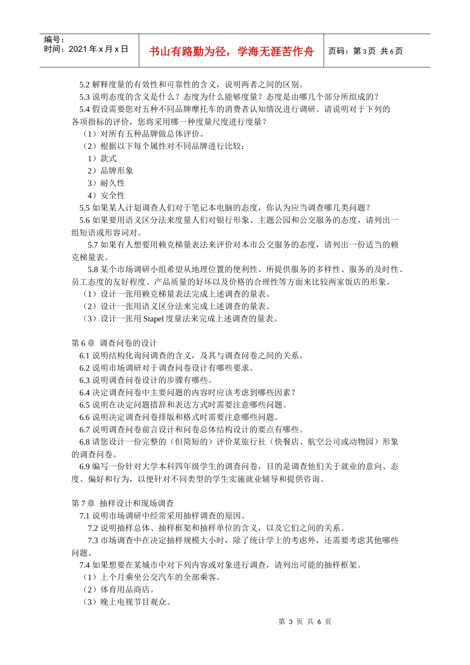 XXXX年浙大市场调研第2次答案_第3页