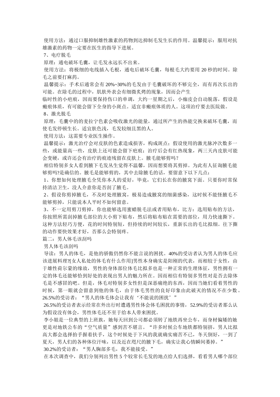 腋毛可以剪吗 _第2页