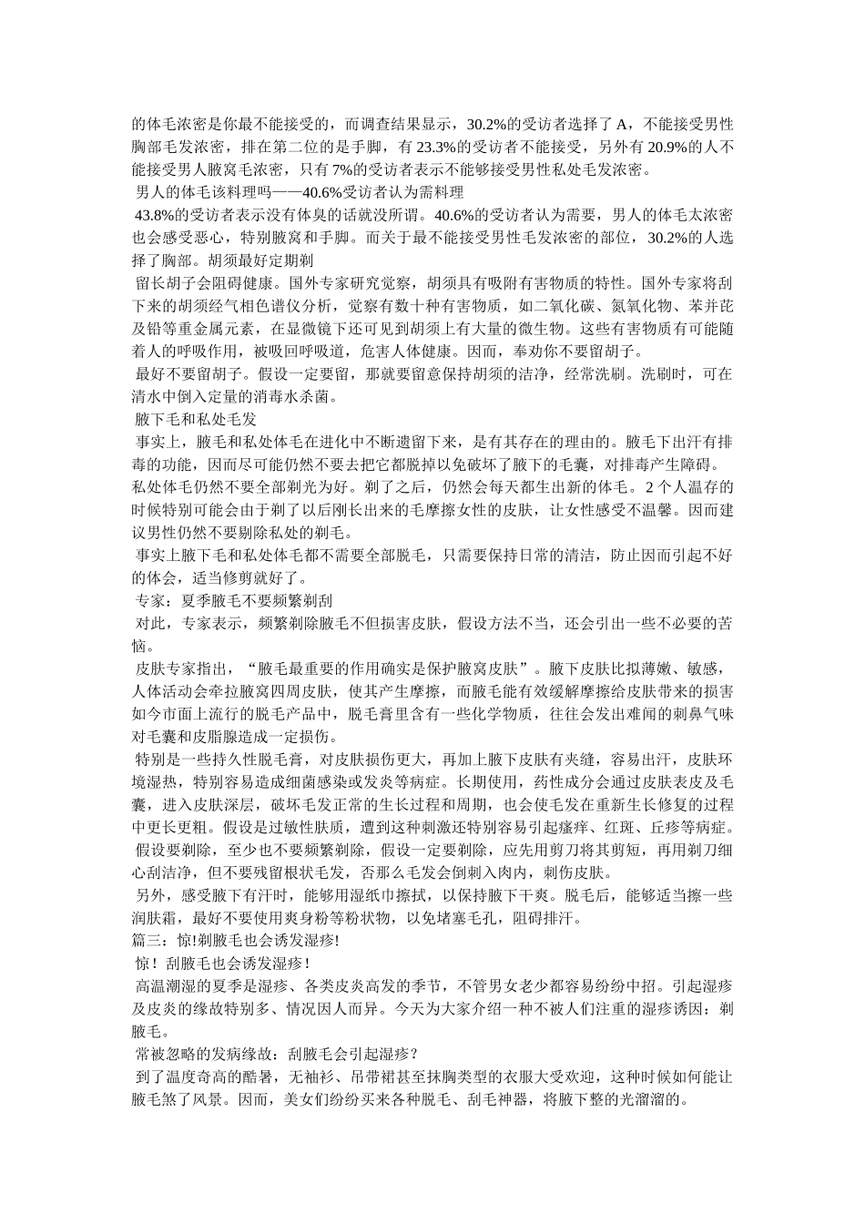 腋毛可以剪吗 _第3页