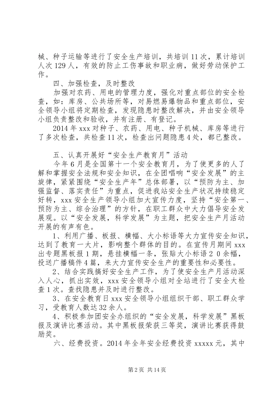 农药种子站安全生产总结_第2页