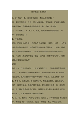 数学课前小游戏集锦