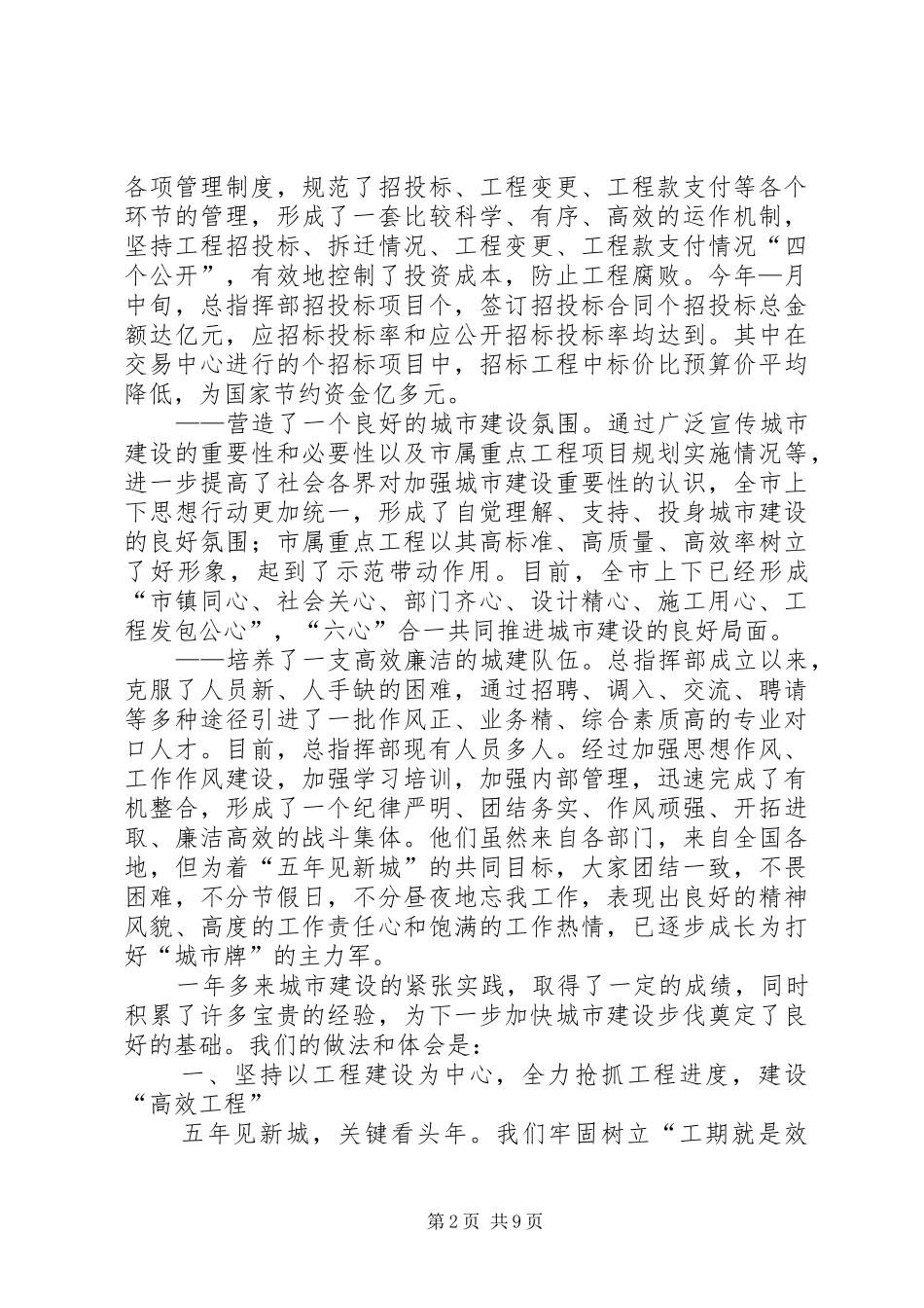 市城市建设工程总指挥部工作总结_第2页