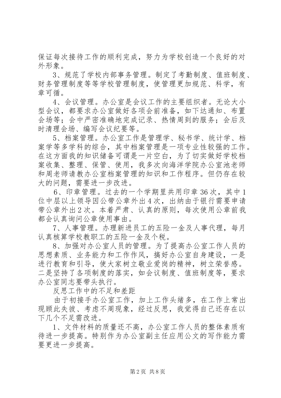 办公室副主任个人年终工作总结_第2页