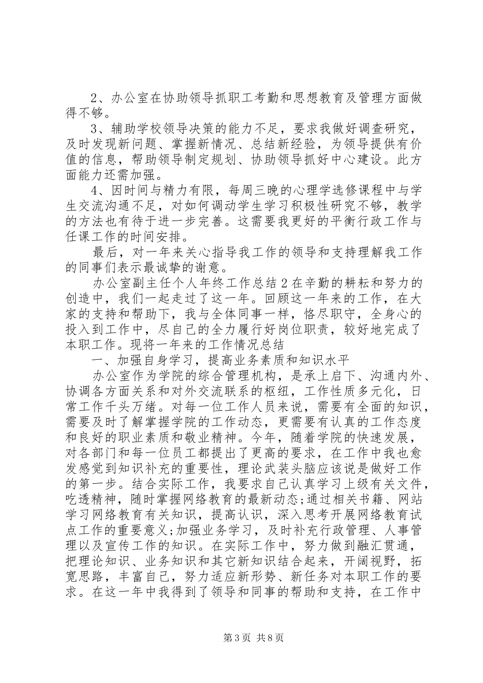 办公室副主任个人年终工作总结_第3页