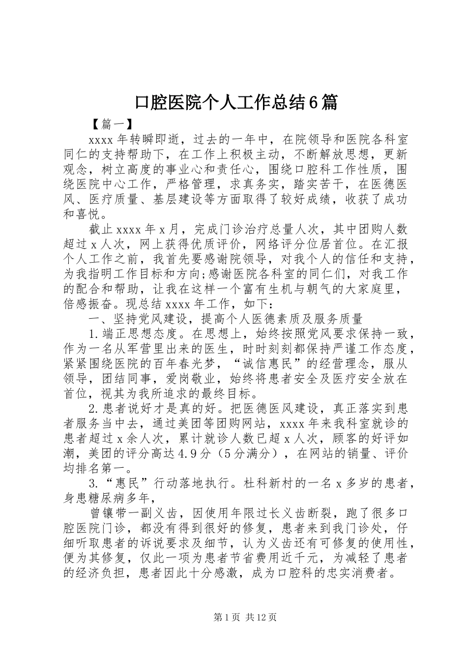 口腔医院个人工作总结6篇_第1页