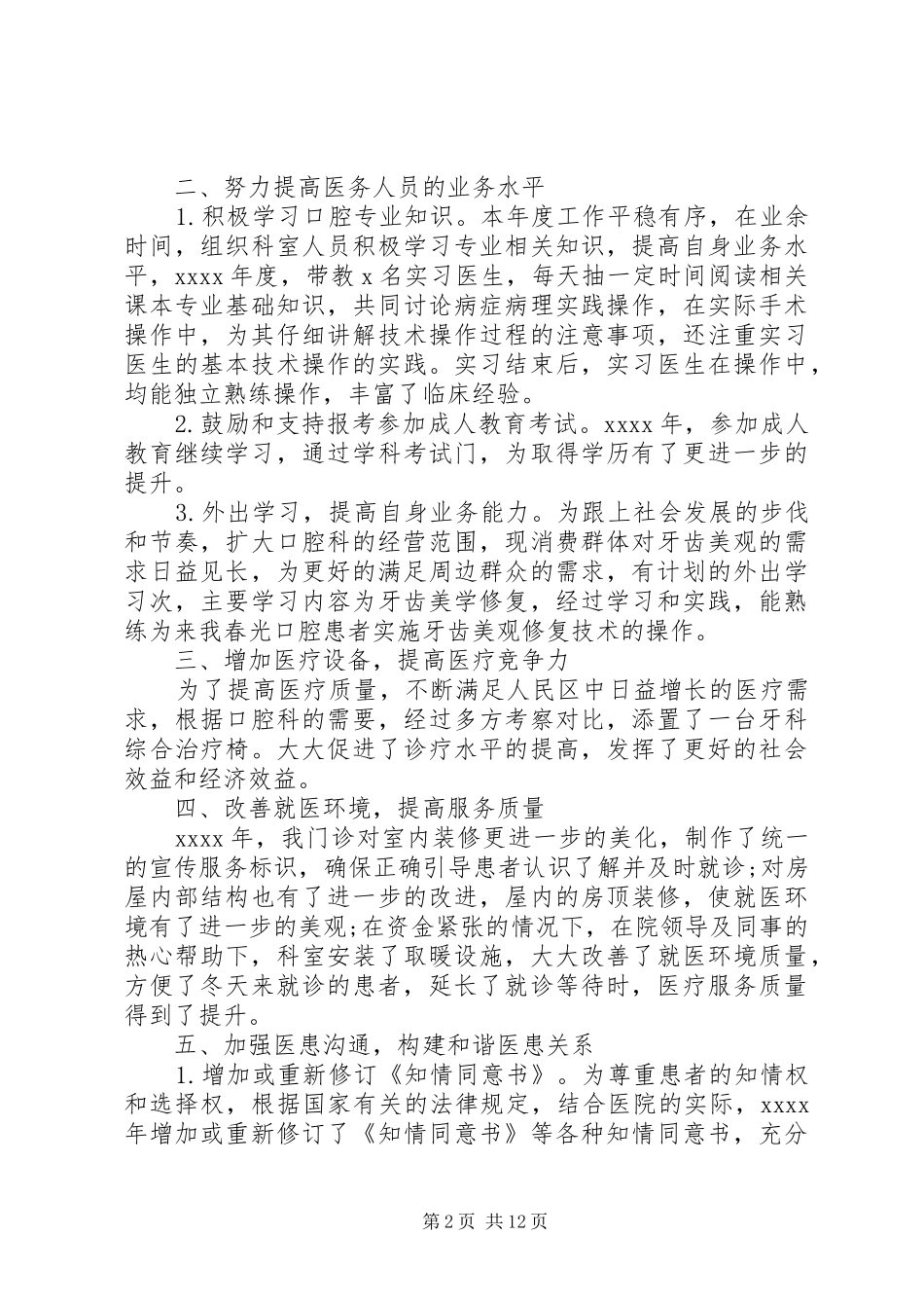 口腔医院个人工作总结6篇_第2页