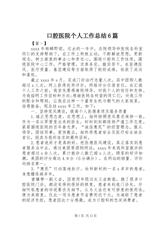 口腔医院个人工作总结6篇
