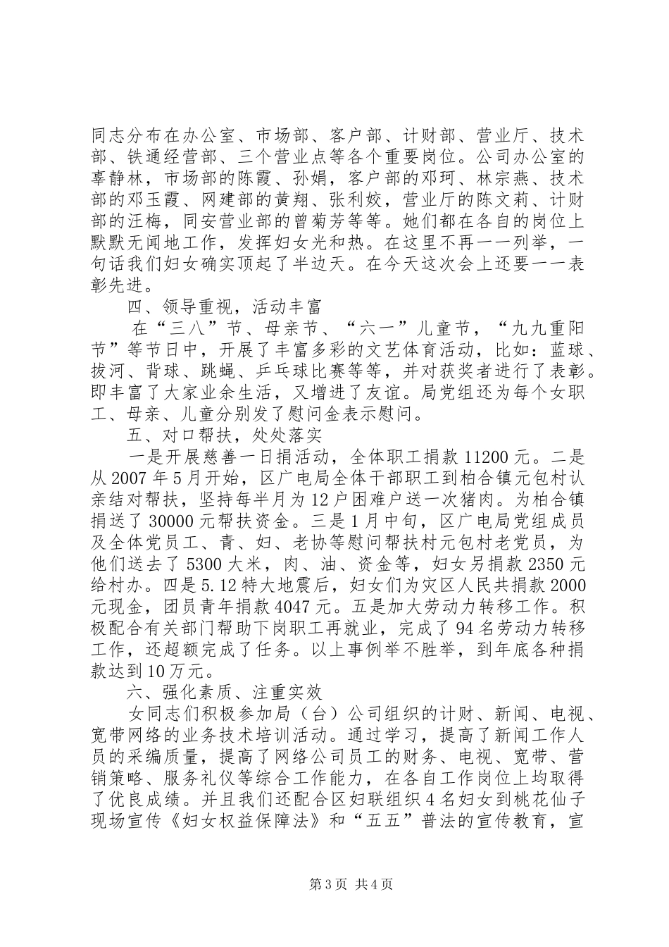 区广电局妇委会工作总结_第3页