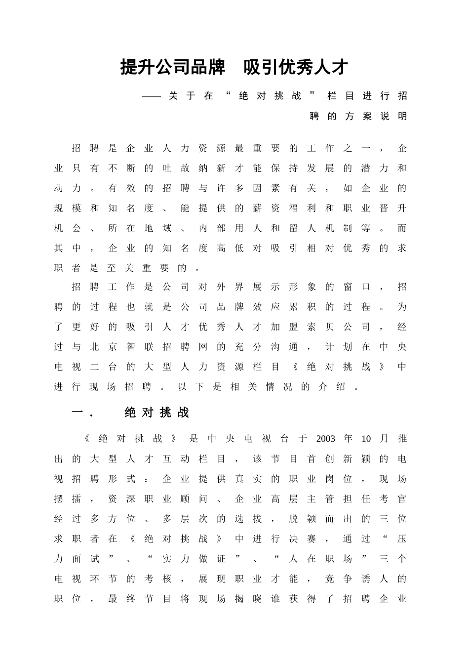 提升公司品牌吸引优秀人才_第1页