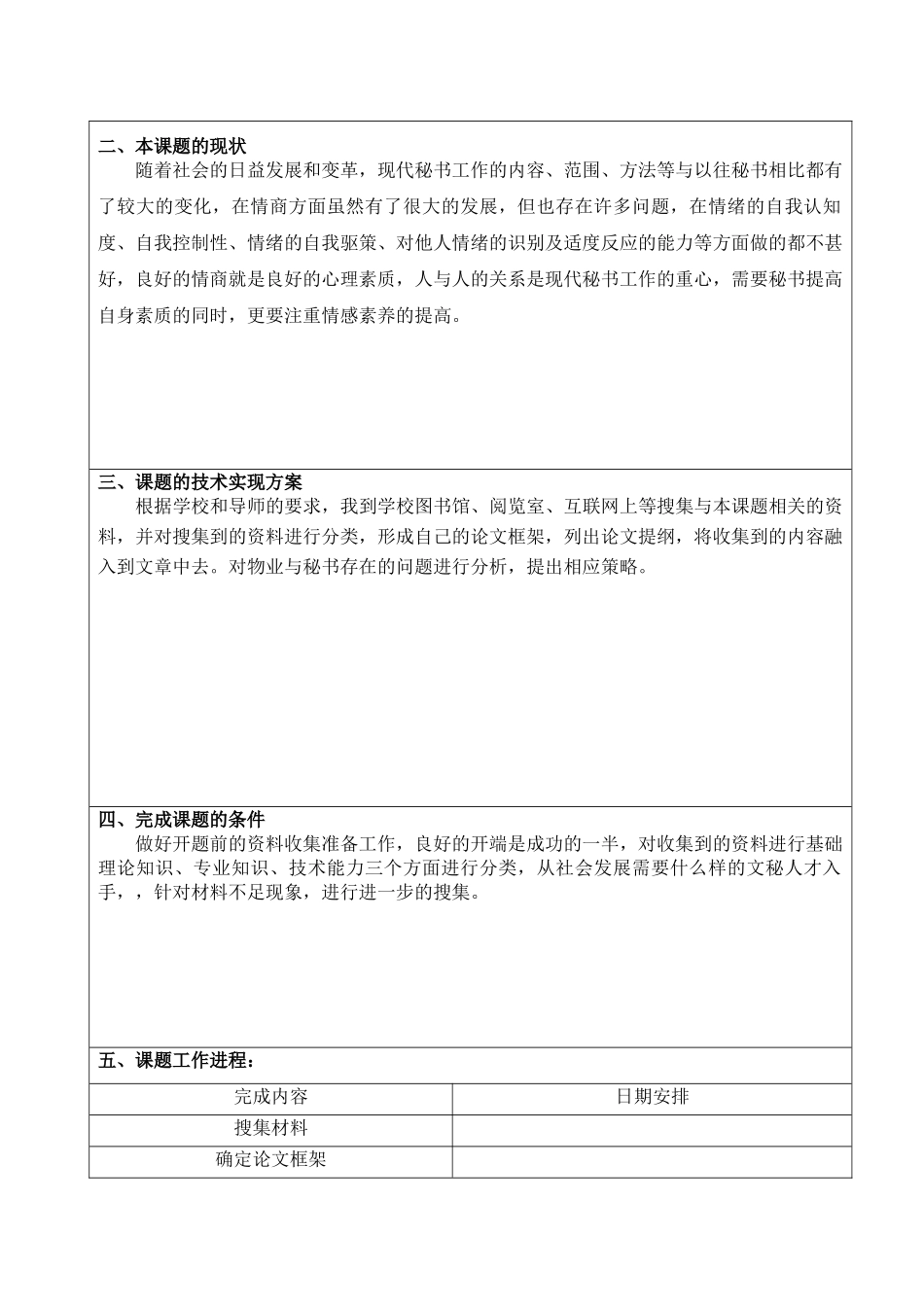 物业与秘书的关联开题报告 _第2页