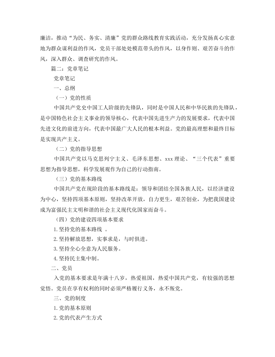 新党章学习笔记2 _第2页