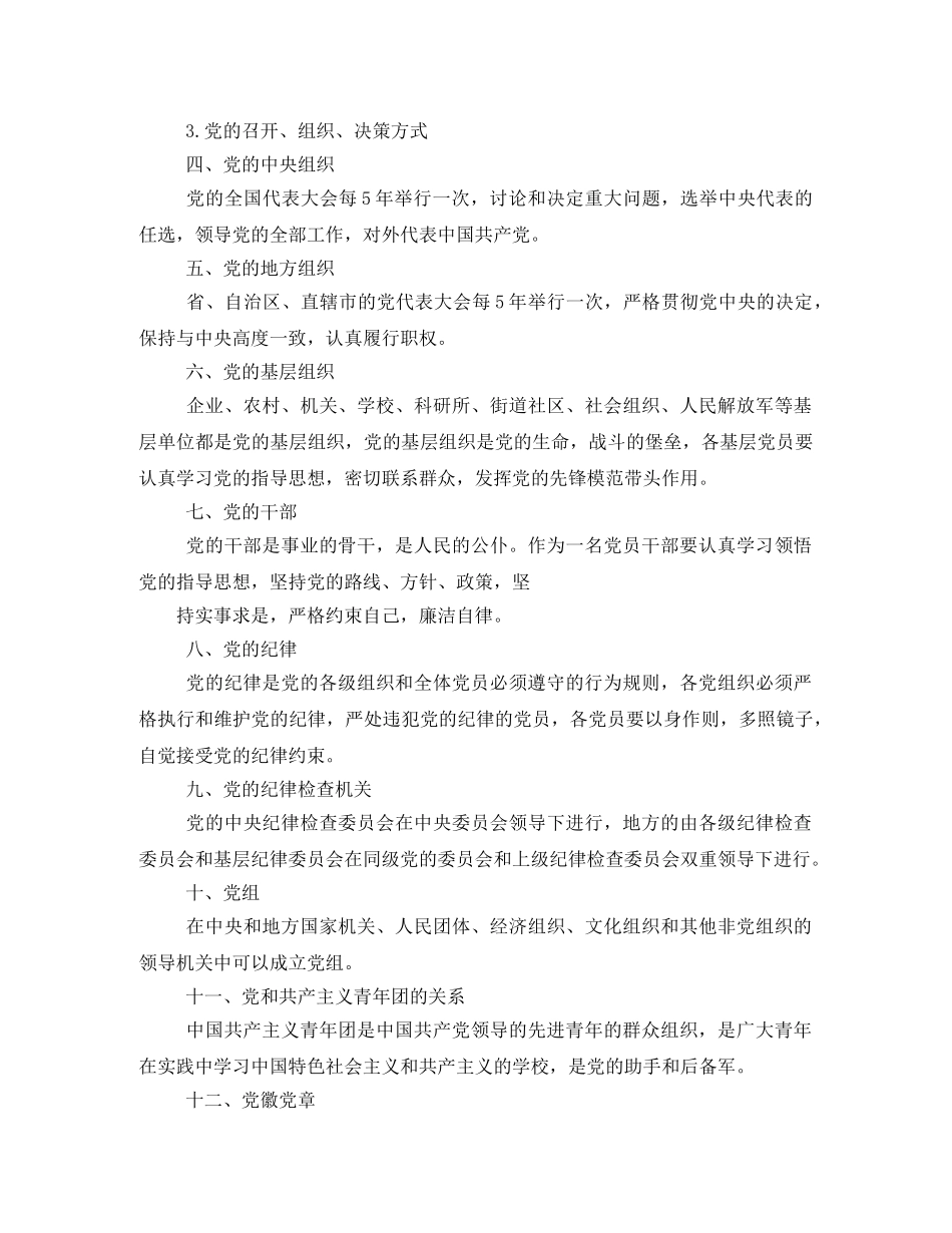 新党章学习笔记2 _第3页