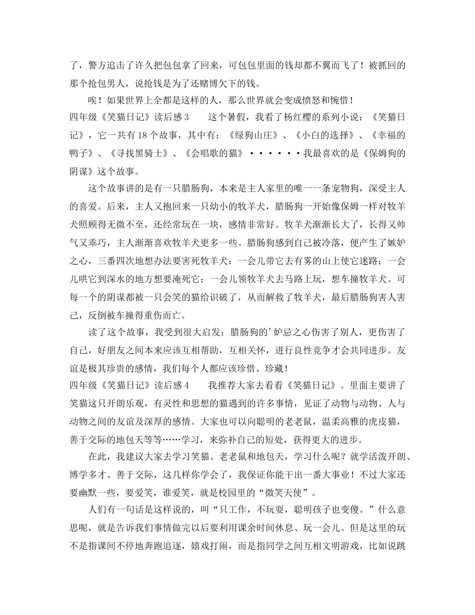 四年级《笑猫日记》读后感 _第2页