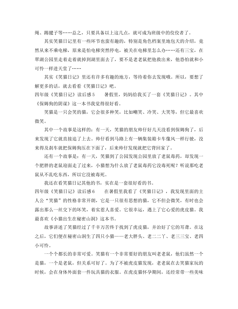 四年级《笑猫日记》读后感 _第3页