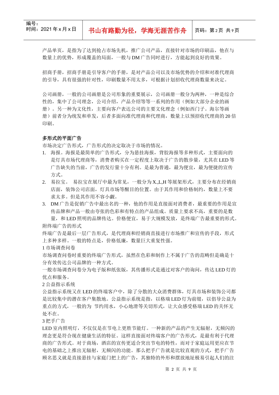 LED广告与营销资料_第2页