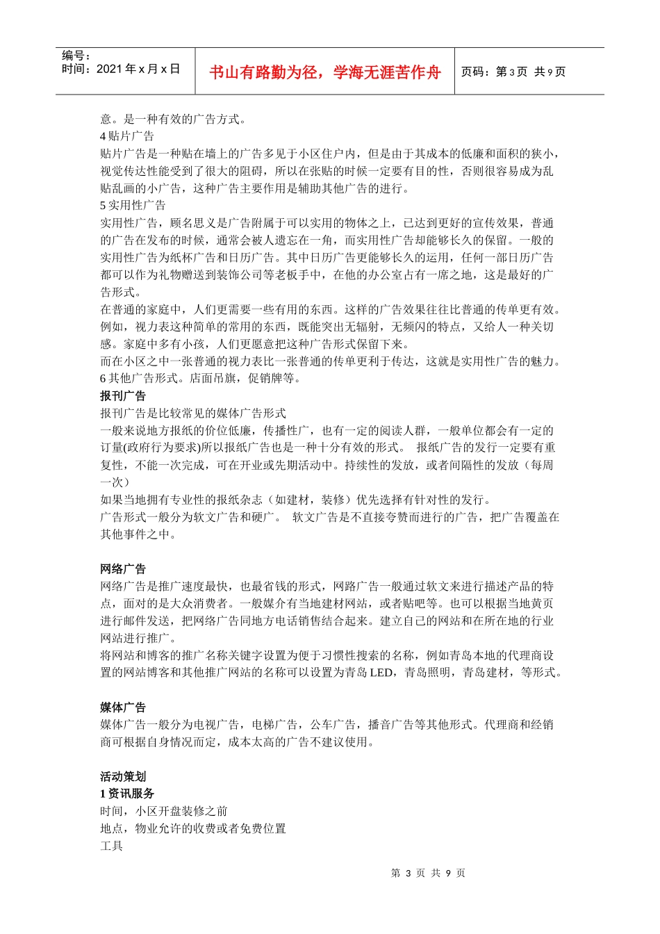 LED广告与营销资料_第3页