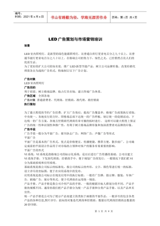 LED广告与营销资料