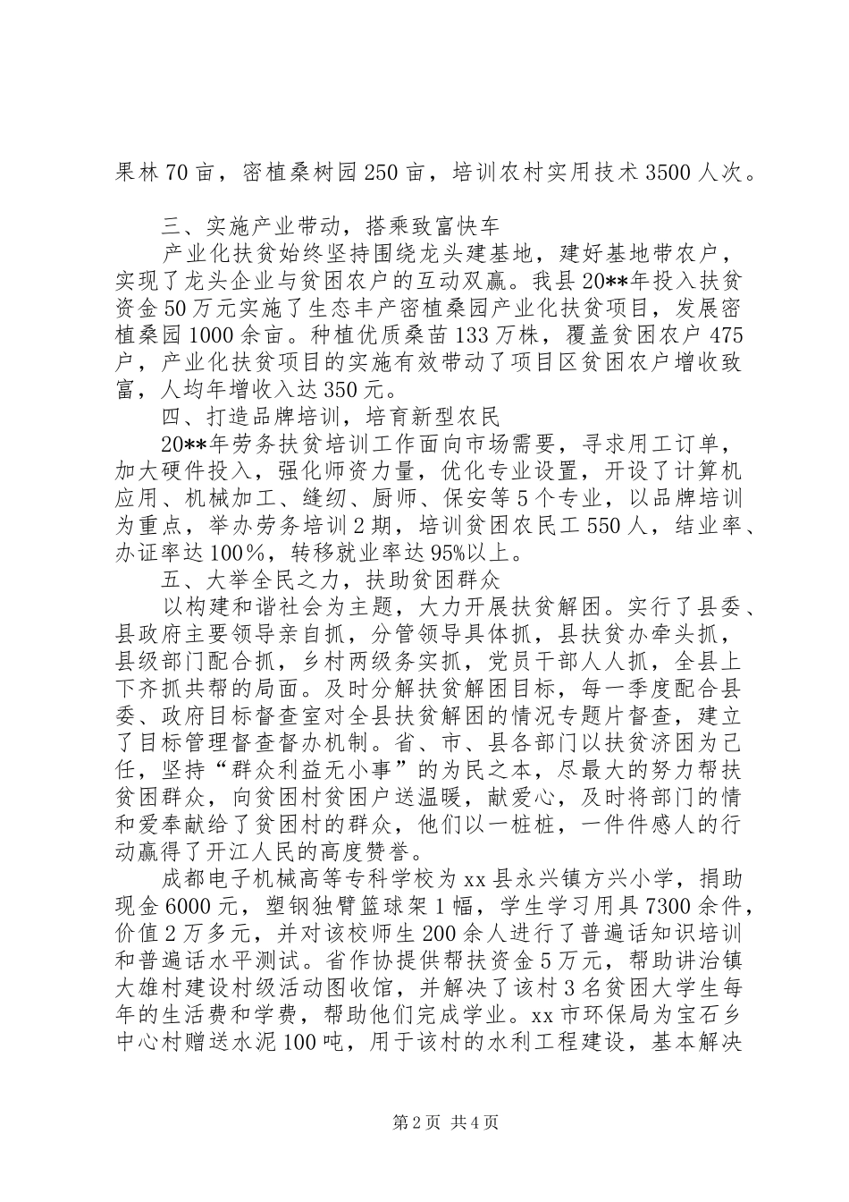 扶贫开发办年度工作总结_第2页