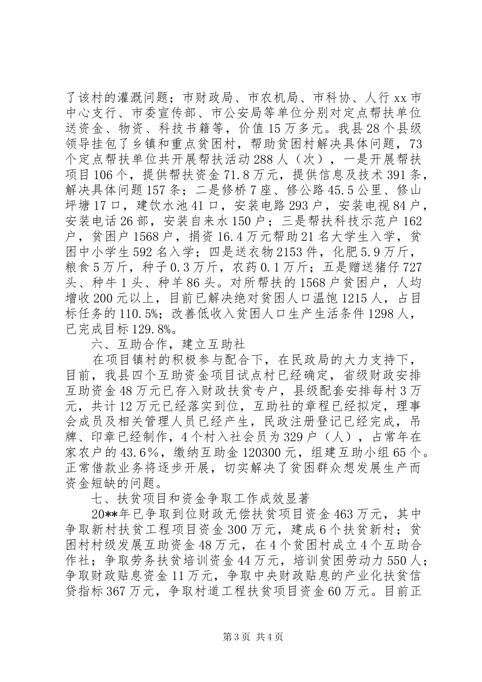 扶贫开发办年度工作总结_第3页