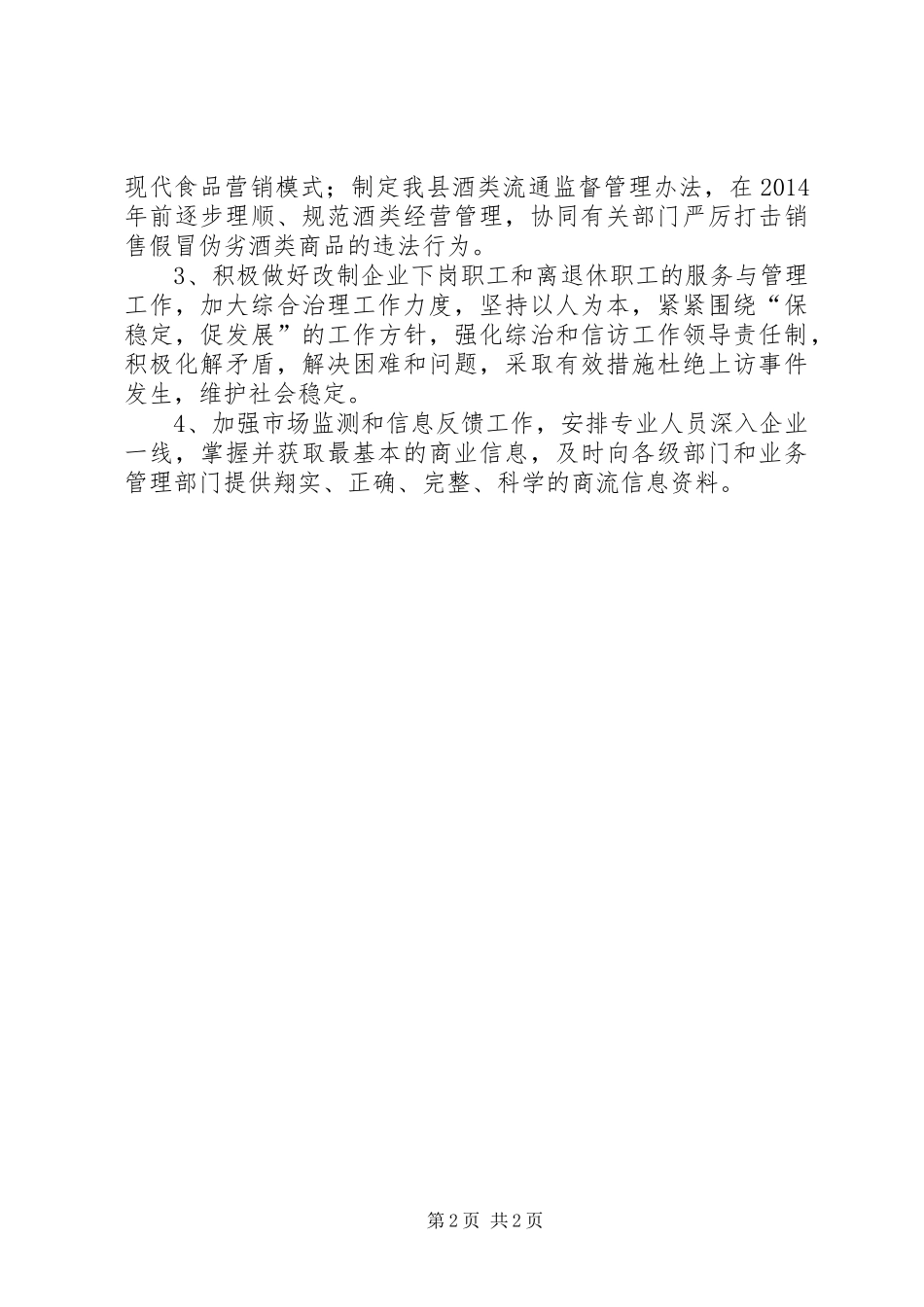 商业总公司年终工作总结_第2页