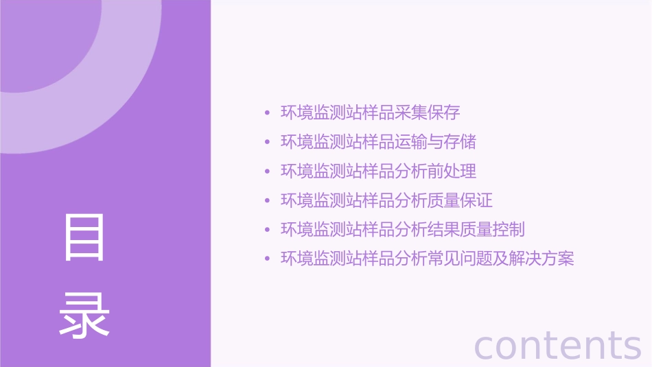 环境监测站样品采集保存与实验室分析质量保证课件_第2页