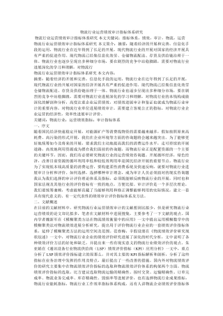 物流行业经营绩效审计指标体系研究 