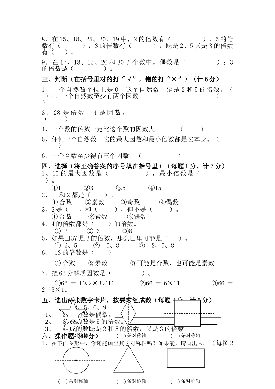 五年级数学下册第一二单元测试题新课标人教版 _第2页