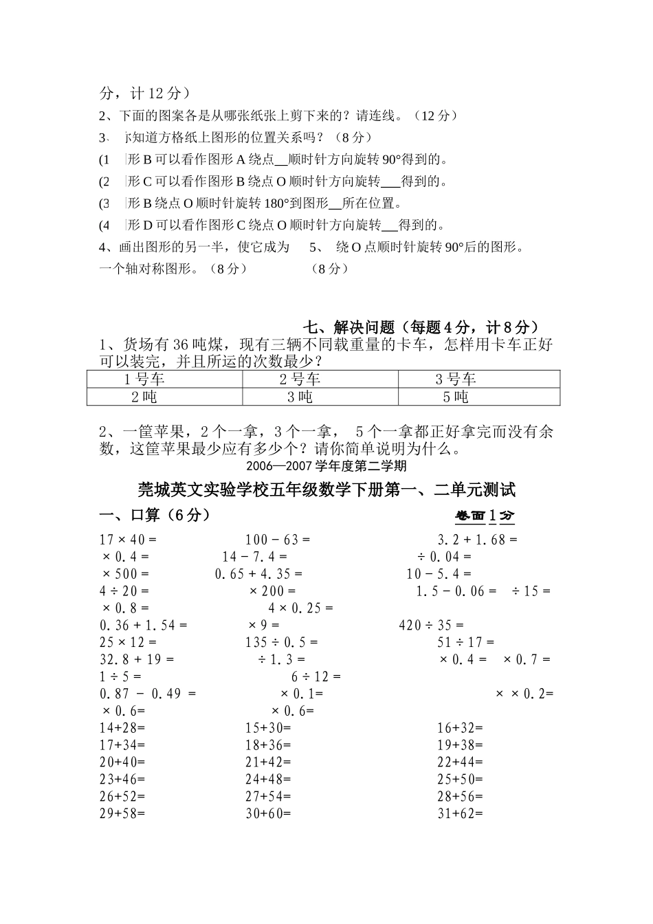 五年级数学下册第一二单元测试题新课标人教版 _第3页