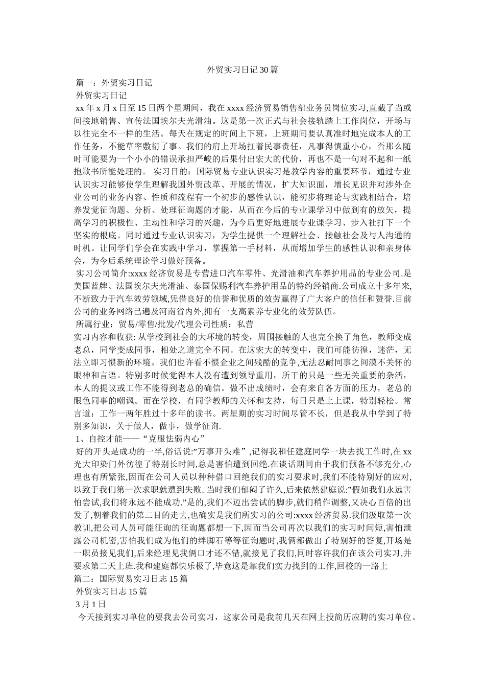 外贸实习日记30篇 _第1页