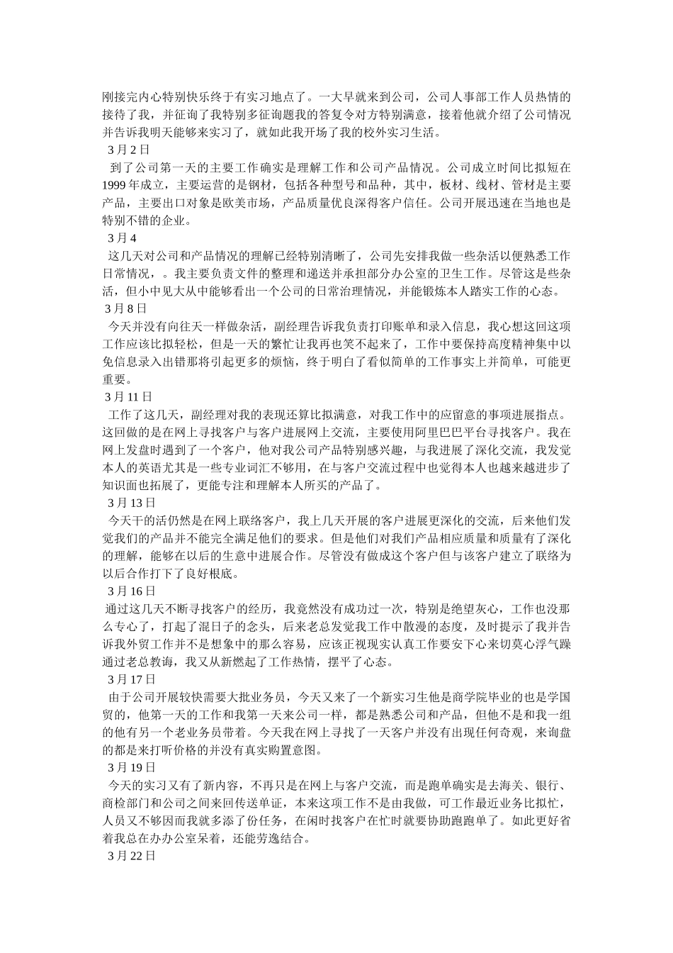外贸实习日记30篇 _第2页