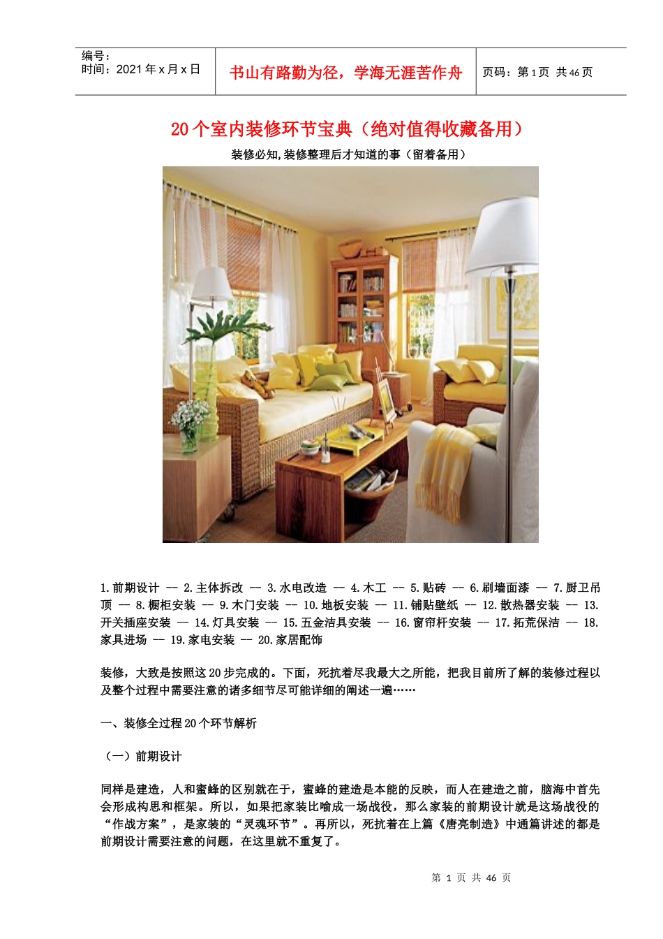 20个室内装修环节宝典（绝对值得收藏备用）_第1页