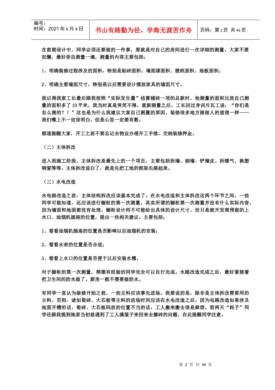 20个室内装修环节宝典（绝对值得收藏备用）_第2页